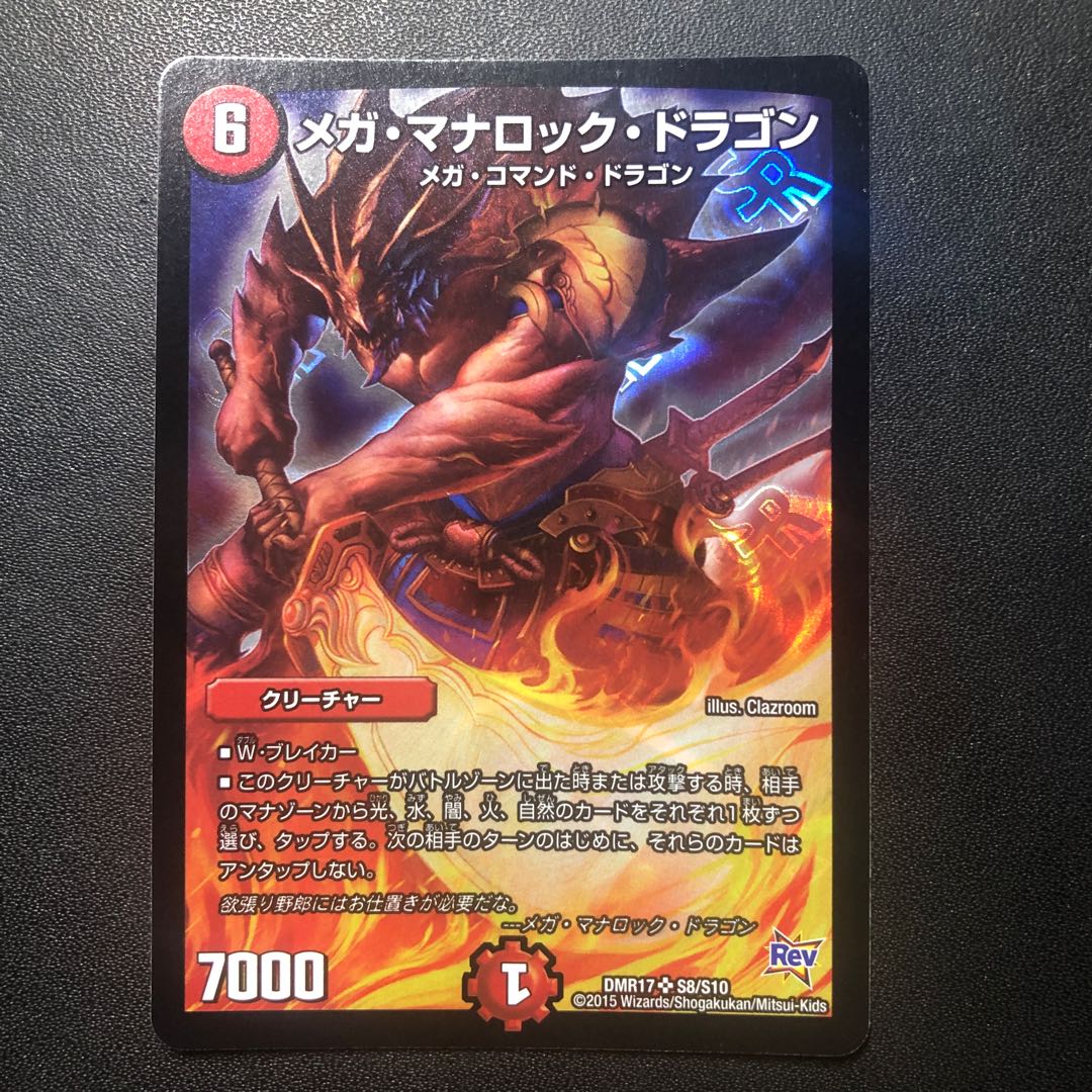 Mega Manaloc Dragon SR S8/S10