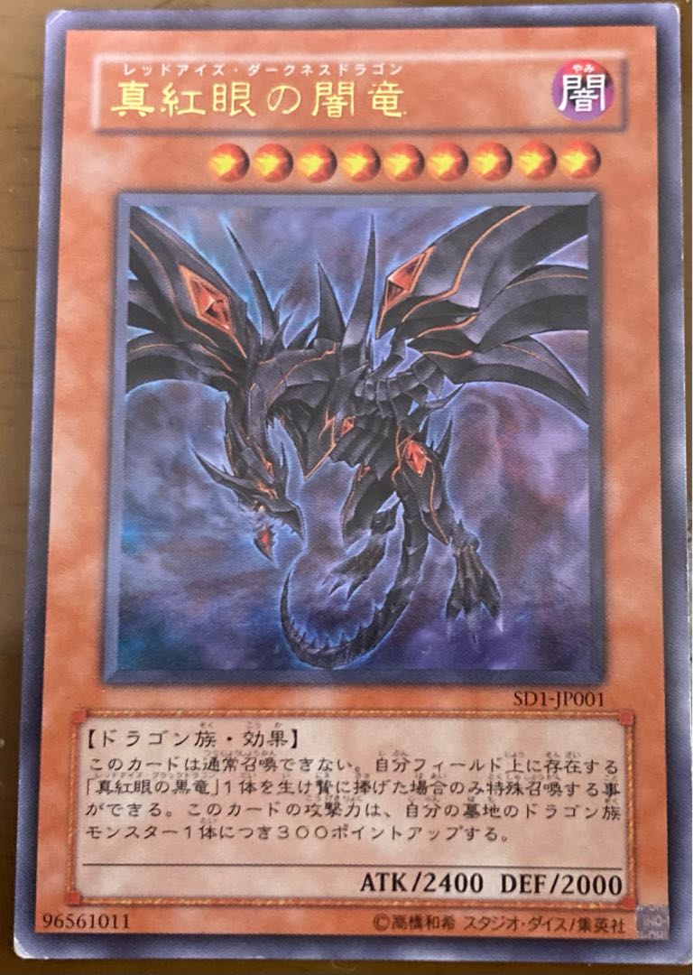Red-Eyes Darkness Dragon Ultra Rare JP001