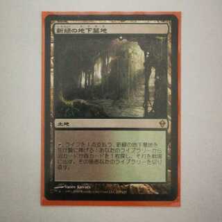 新緑の地下墓地 日本語