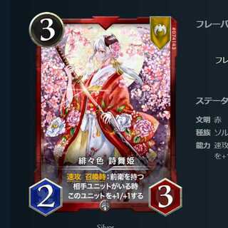 緋々色 詩舞姫 　1枚