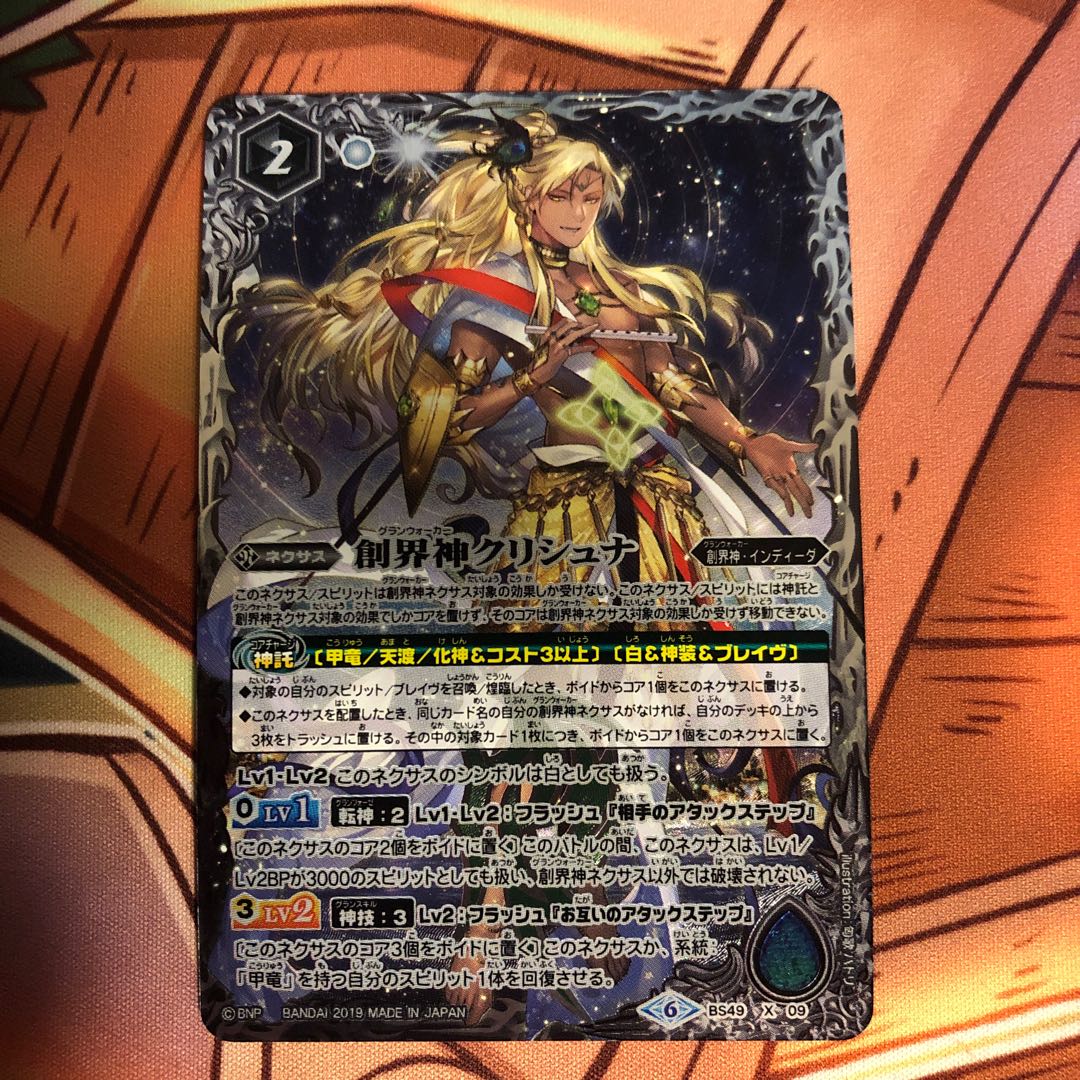 創界神クリシュナ 1枚