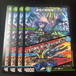 【DM23-EX1】運命の親衛隊シウバ/「その運命、我らもそれに従おう」