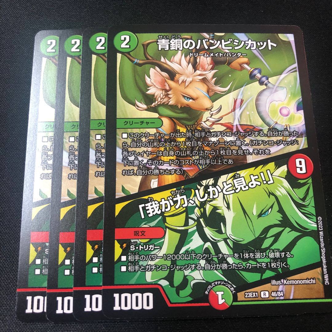 Bambishikat of Bronze｜"Behold My Power!" R 84/100