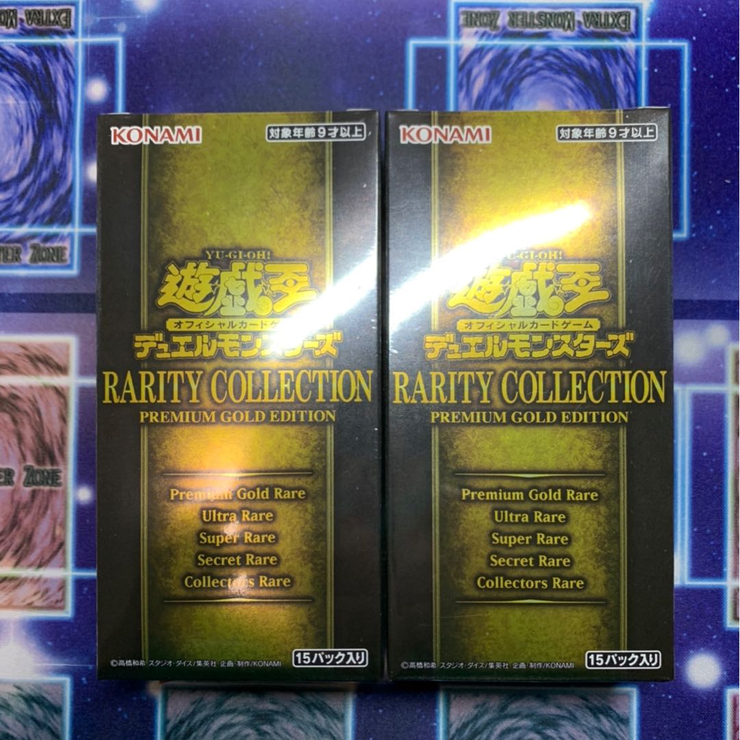 遊戯王　レアリティコレクション　プレミアムゴールド