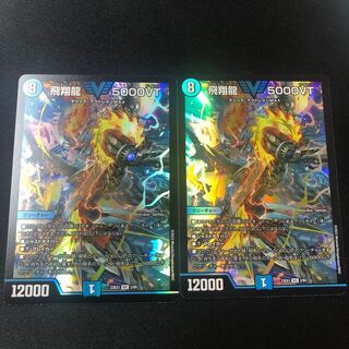 23EX1 飛翔龍 5000VT 2枚