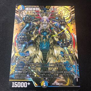 機械神類ヨミ ダイヤモンドシークレット 4枚 デュエマ ゴッド デュエルマスターズ】多(DM23EX1) (ダイヤ枠)機械神類 ヨミ(VIC