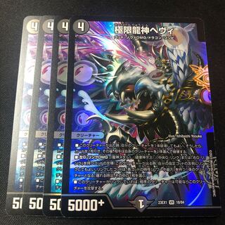 極限龍神ヘヴィ VR 33/138