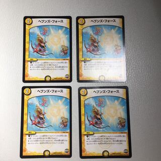 ヘブンズ・フォース 1枚