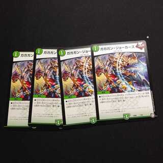 ガガガンジョーカーズ　4枚