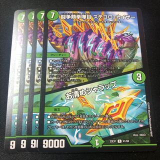 闘争類拳嘩目 ステゴロ・カイザー｜お清めシャラップ R 41/110