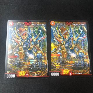 ボルメテウス武者ドラゴン武偉　2枚