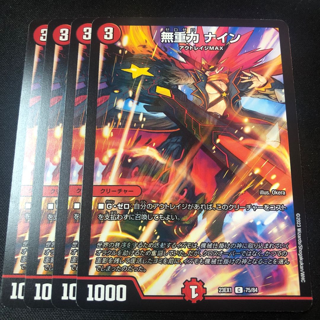 無重力 ナイン C 10/100