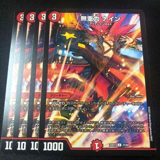 無重力 ナイン C 10/100