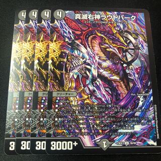 23EX1U56 True Ruin Right God Loud Park 4 sheets