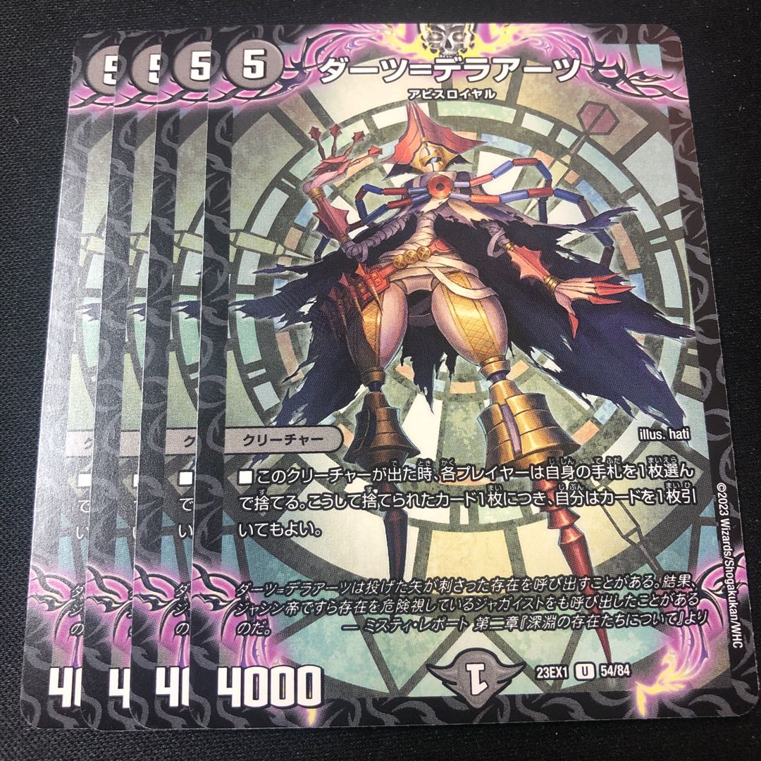 ダーツ=デラアーツ 4枚