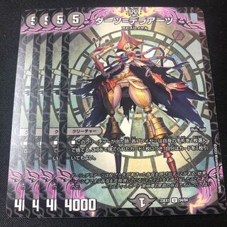 ダーツ＝デラアーツ　4枚