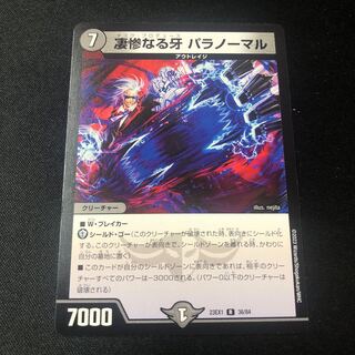 凄惨なる牙 パラノーマル R