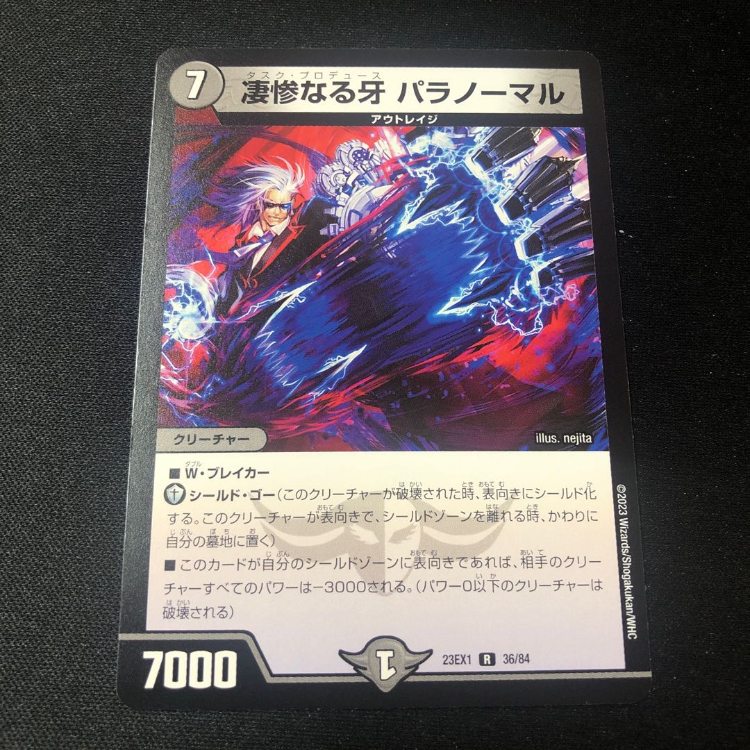 凄惨なる牙 パラノーマル R