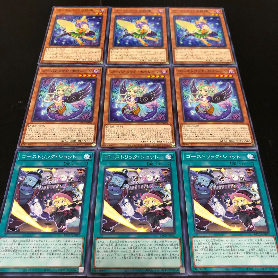 0324 遊戯王 ゴーストリックの妖精 ゴーストリック・セイレーン ゴーストリック・ショット 即購入OK