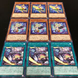 0324 遊戯王　ゴーストリックの妖精　ゴーストリック・セイレーン　ゴーストリック・ショット　即購入OK
