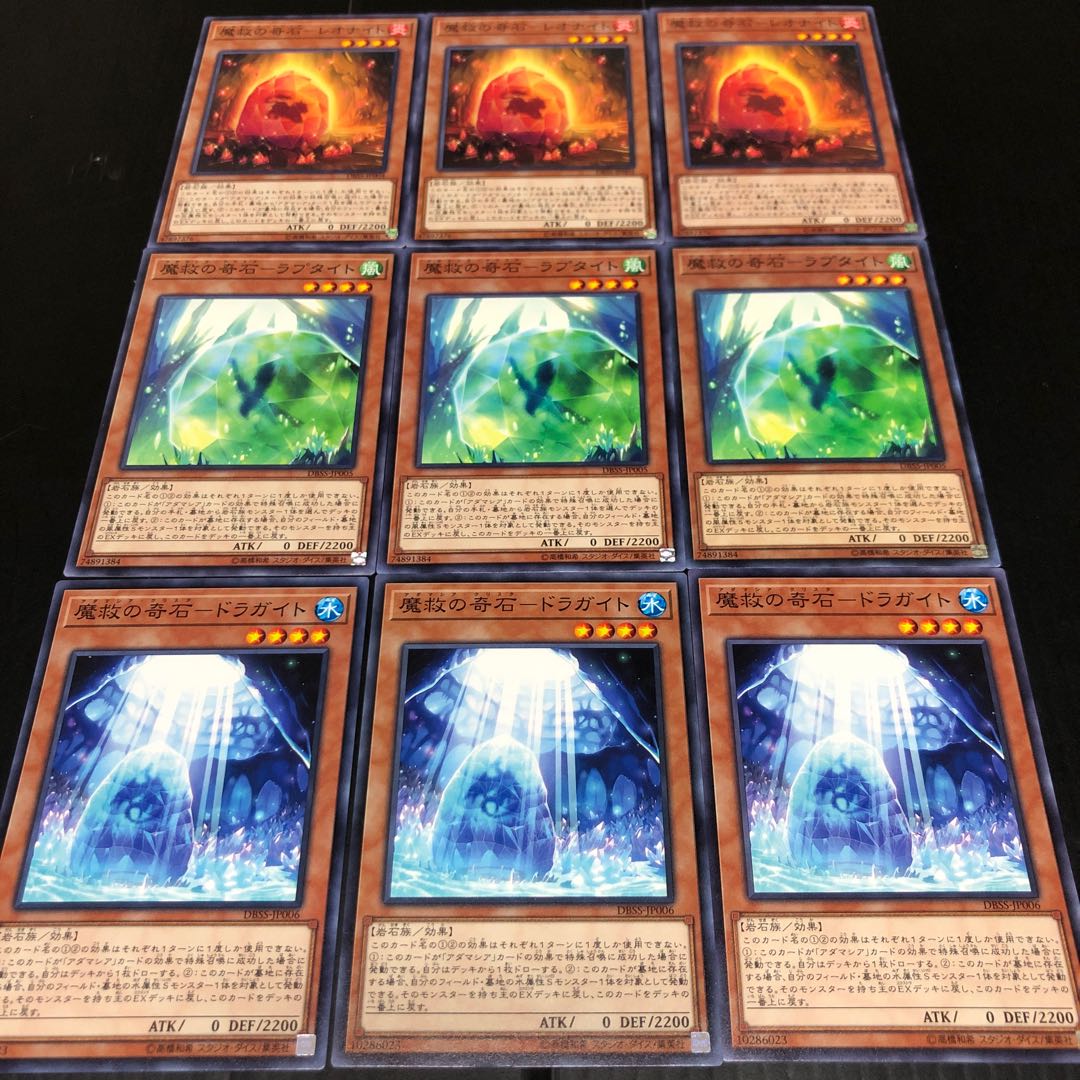 0325 遊戯王 魔救の奇石レオナイト 魔救の奇石ラプタイト 魔救の奇石ドラガイト 即購入OK