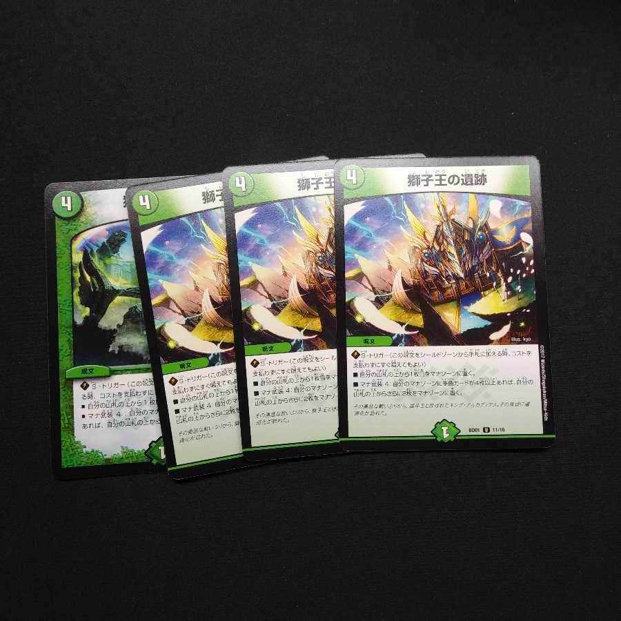 獅子王の遺跡　4枚