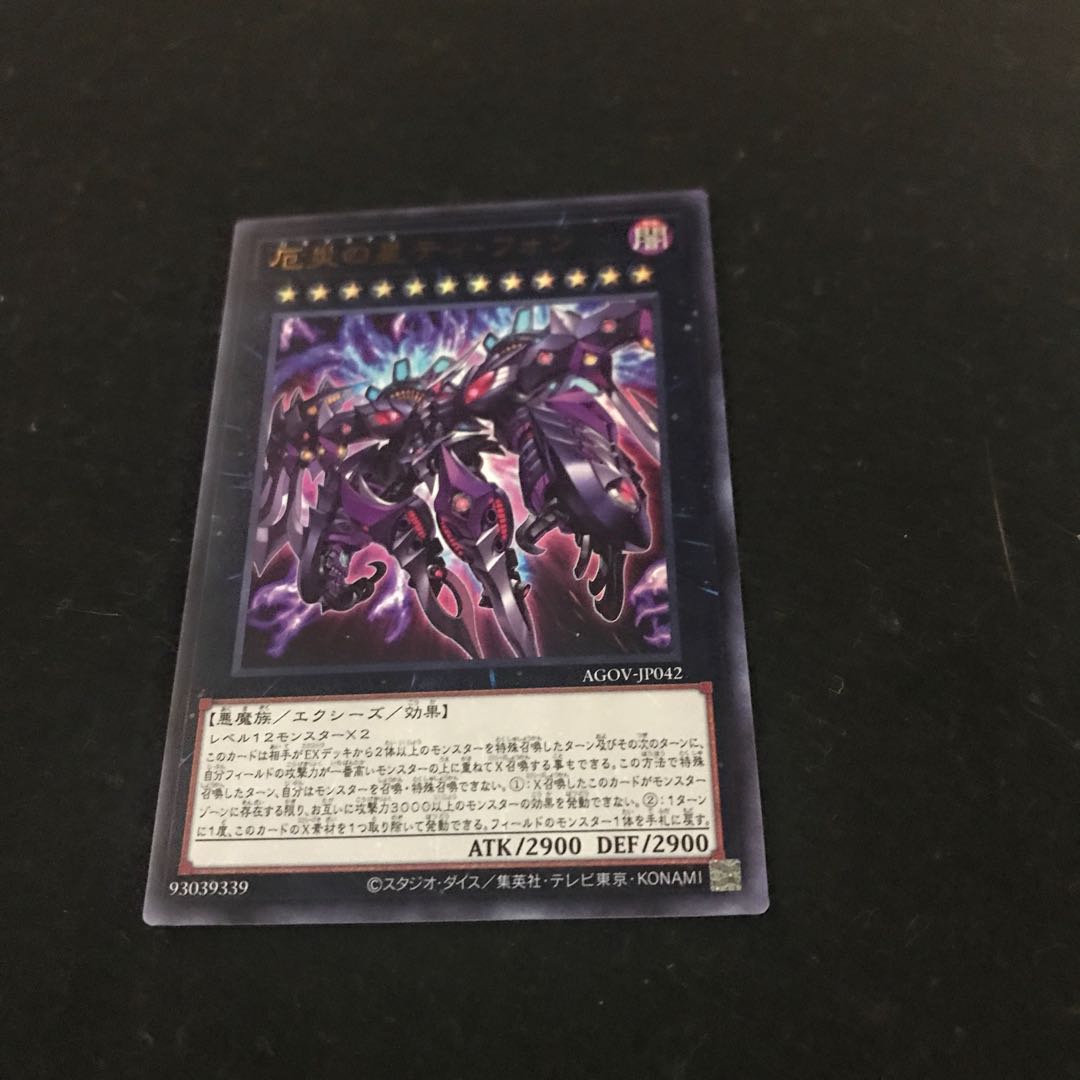 ☆ AGOV-JP042【ｳﾙﾄﾗﾚｱ】厄災の星ティ・フォン  一枚