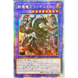 Asia☆Asia☆Grand Guignol, the Hyperspirited Dragon [Prismatic Secret] {Asia PH...