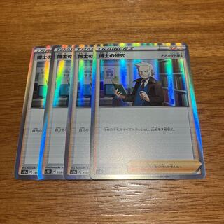 博士の研究[ナナカマド博士](R仕様) 159/172 4枚