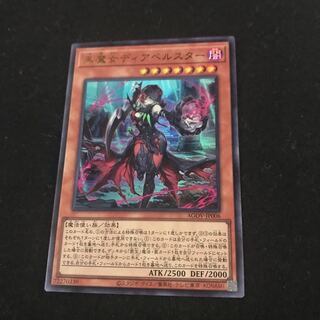 ☆ AGOV-JP006【ｳﾙﾄﾗﾚｱ】黒魔女ディアベルスター  一枚
