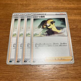 シロナの覇気 U 093/100 4枚