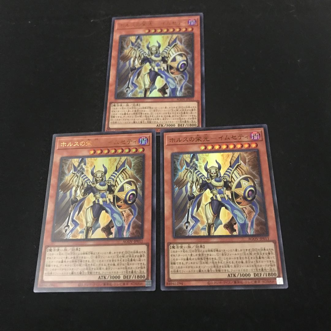 ☆ AGOV-JP011【ウルトラレア】ホルスの栄光-イムセティ 三枚