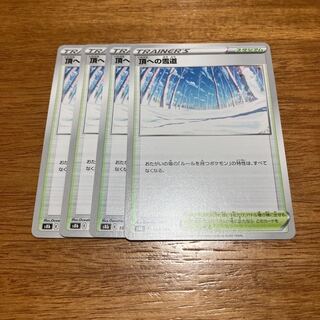 頂への雪道 167/184 4枚