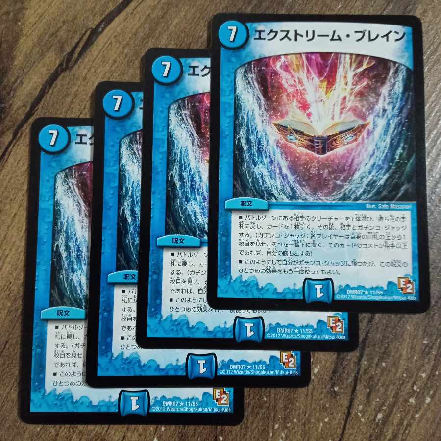 エクストリーム・ブレイン R 11/55 1枚