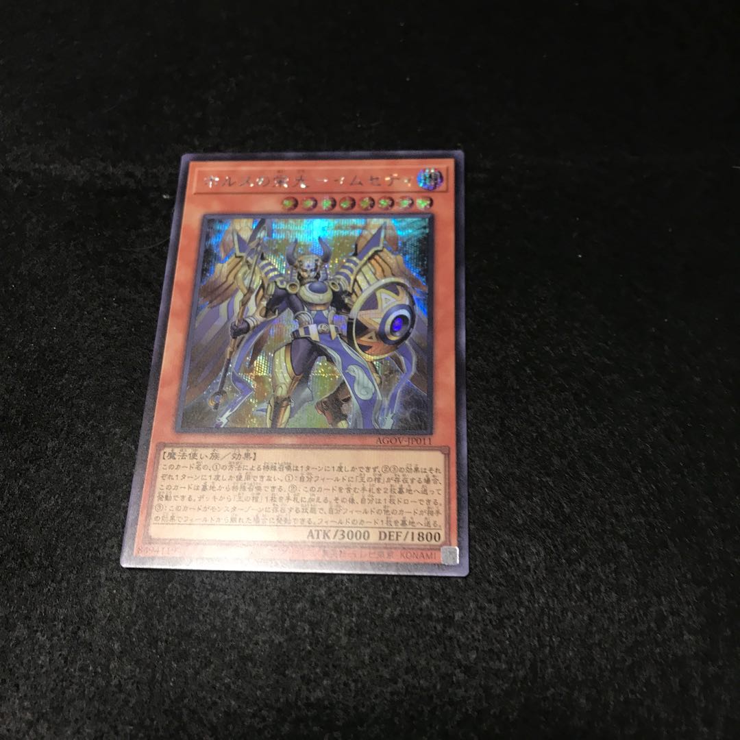 ☆ AGOV-JP011【シークレットレア】ホルスの栄光-イムセティ 一枚