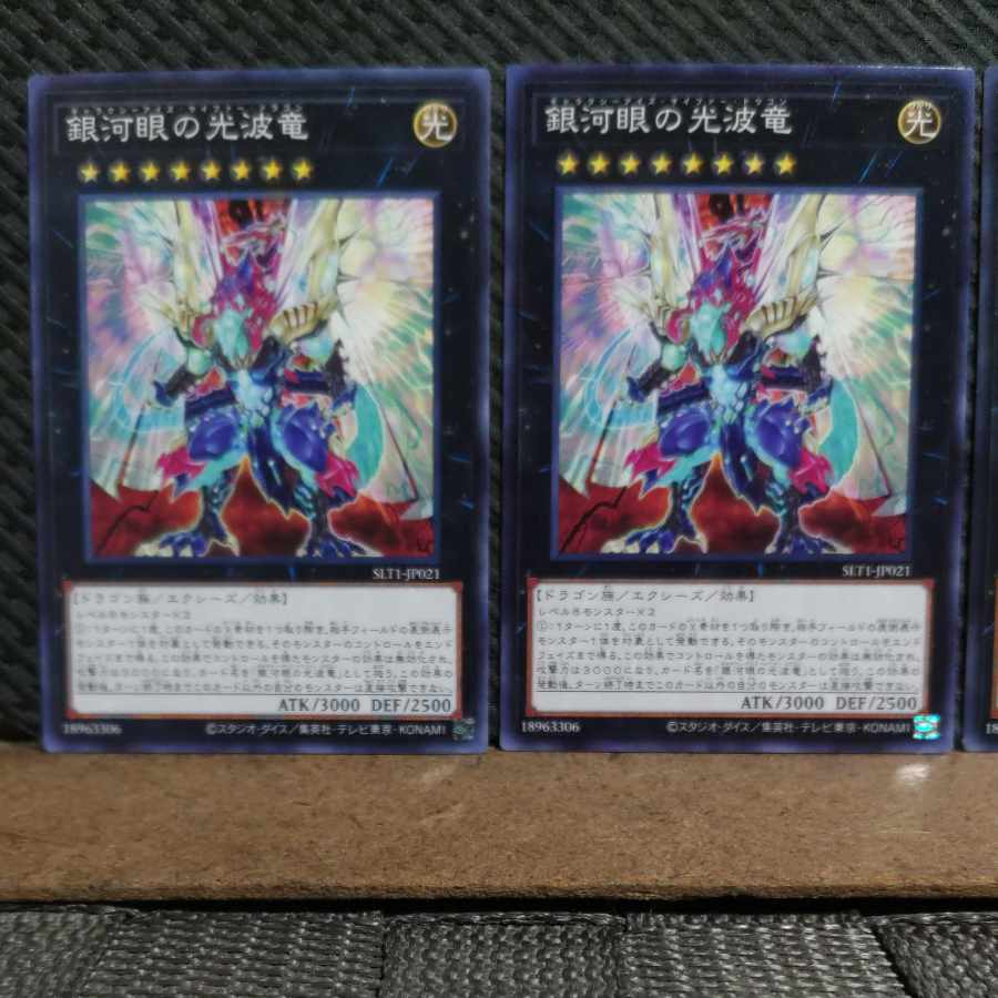 【ぽぽたん】遊戯王 #2345 銀河眼の光波竜 ノーマル 3枚