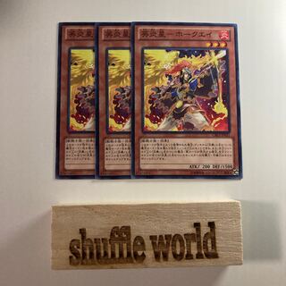 英炎星-ホークエイ 1563