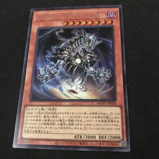 AGOV-JP020【ｼｰｸﾚｯﾄﾚｱ】ブラック・ホール・ドラゴン　一枚