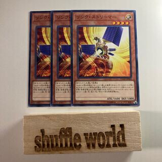 リンク・ストリーマー 1565