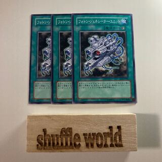 フォトン・ジェネレーター・ユニット 1567