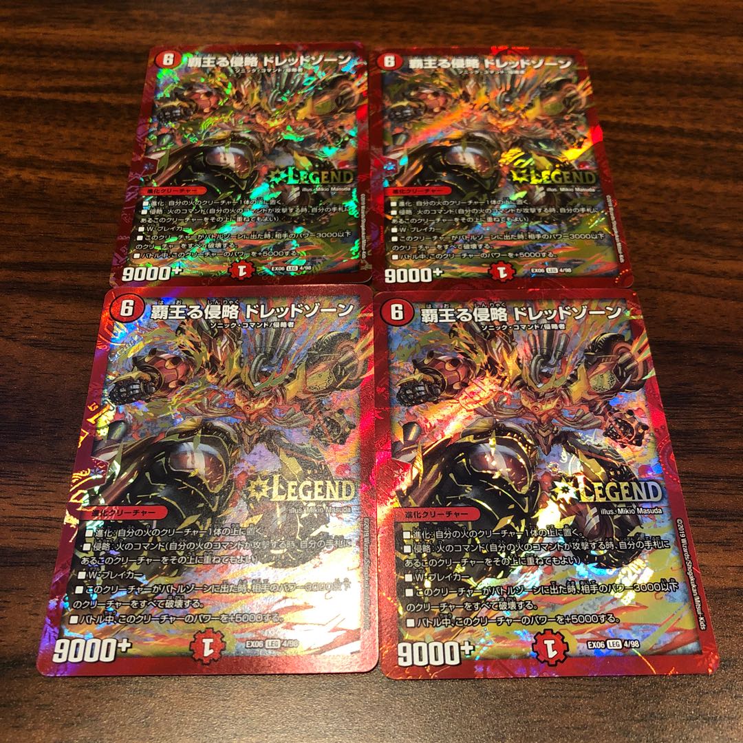 覇王る侵略 ドレッドゾーン 4枚セット