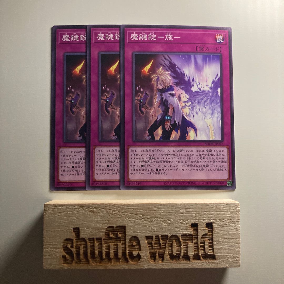 Magic key lock - Enforcement - 1575