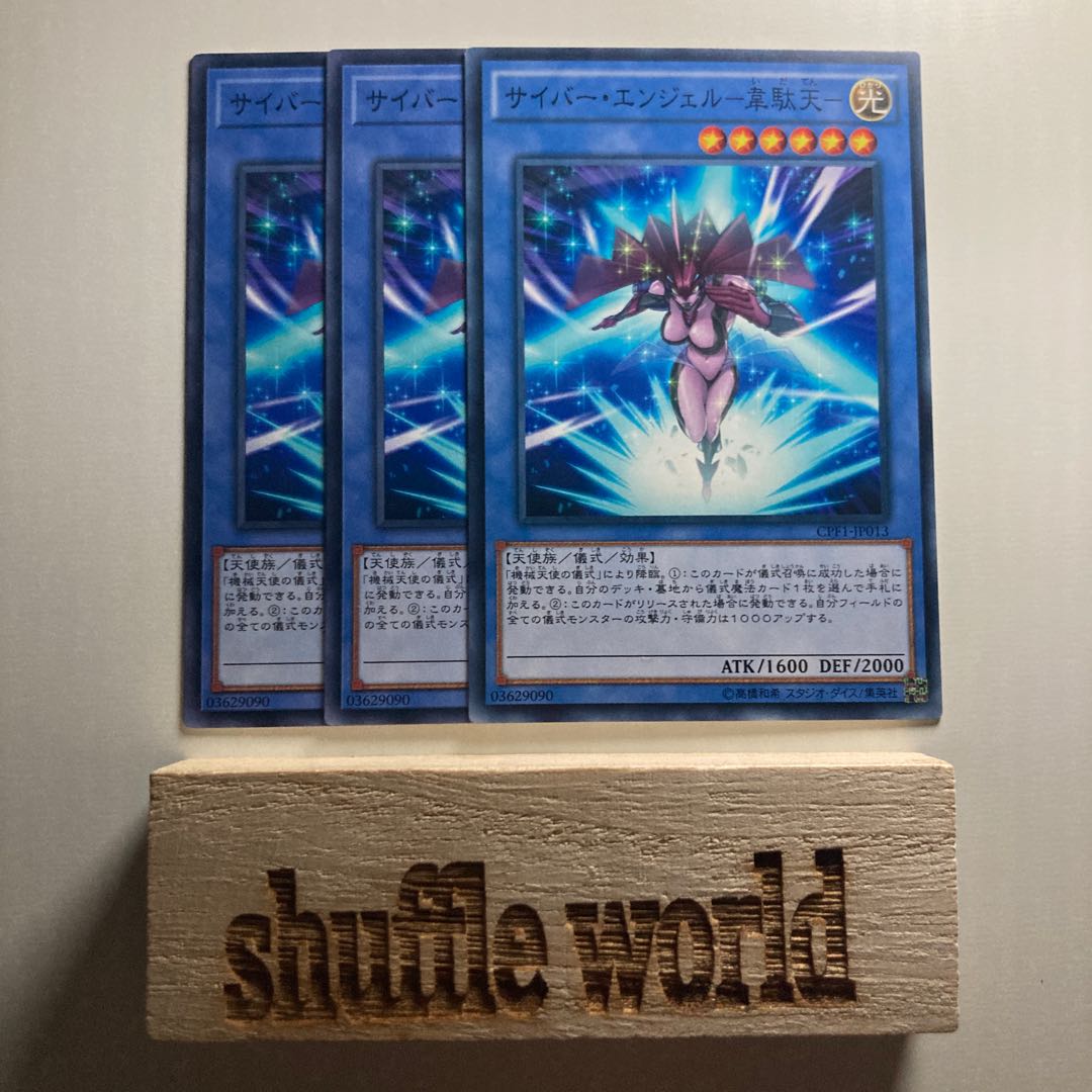 Cyber Angel - Vikaten - 1579