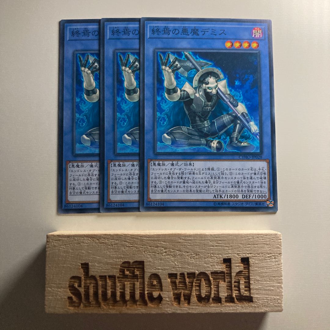 Demise, Agent of Armageddon 1581