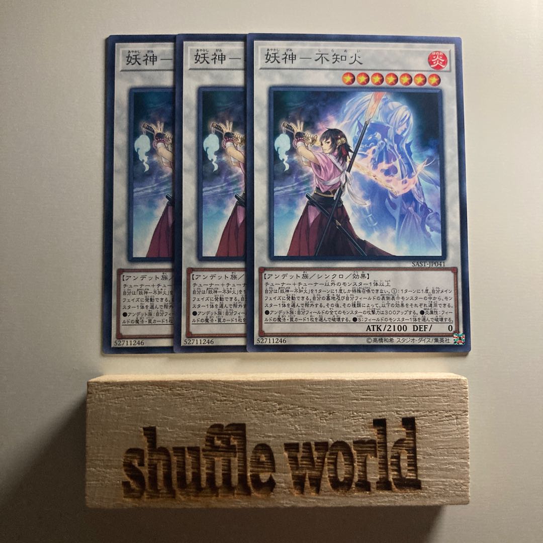 Yogami - Shiranui Fire 1583