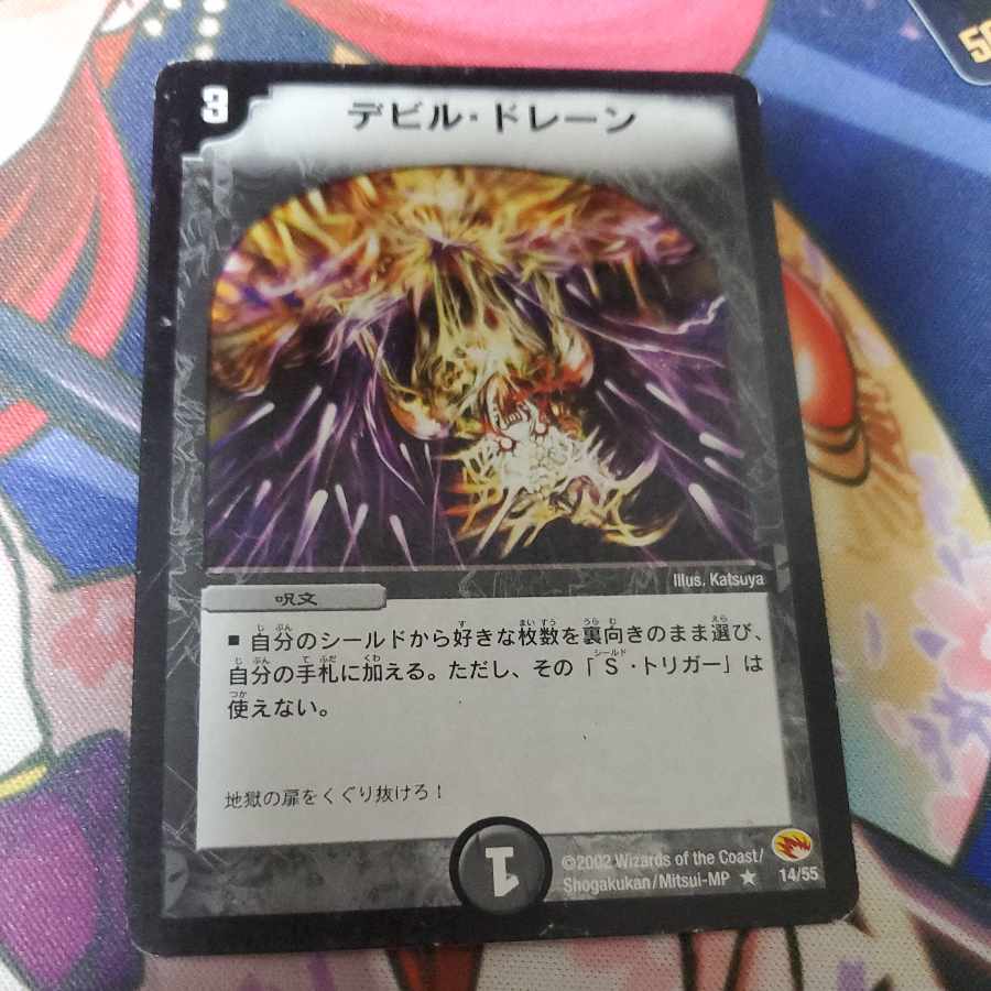 デビル・ドレーン R 14/55