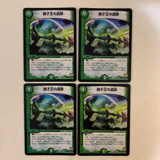 獅子王の遺跡 ４枚