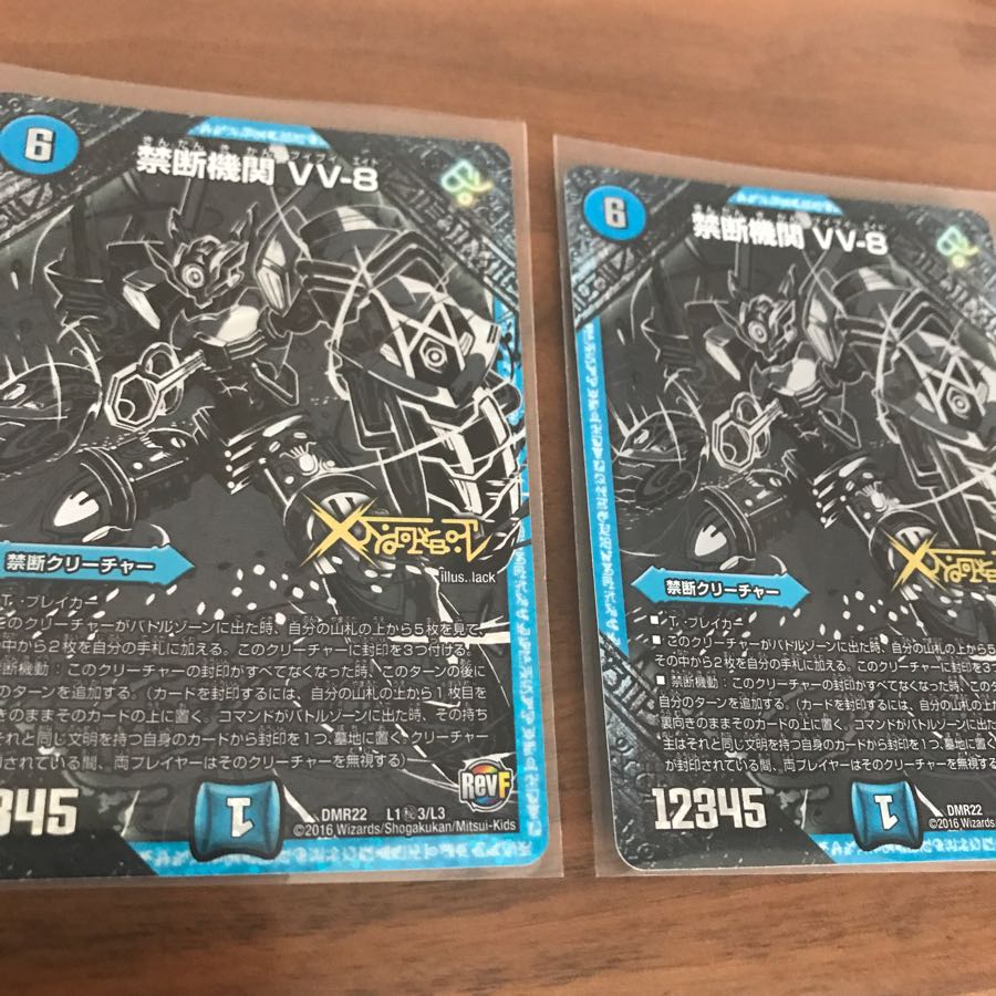 禁断機関 VV-8 秘3 2枚セット