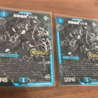 禁断機関 VV-8 秘3 2枚セット