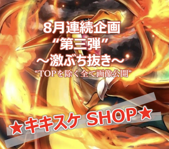 激アツショップ様専用